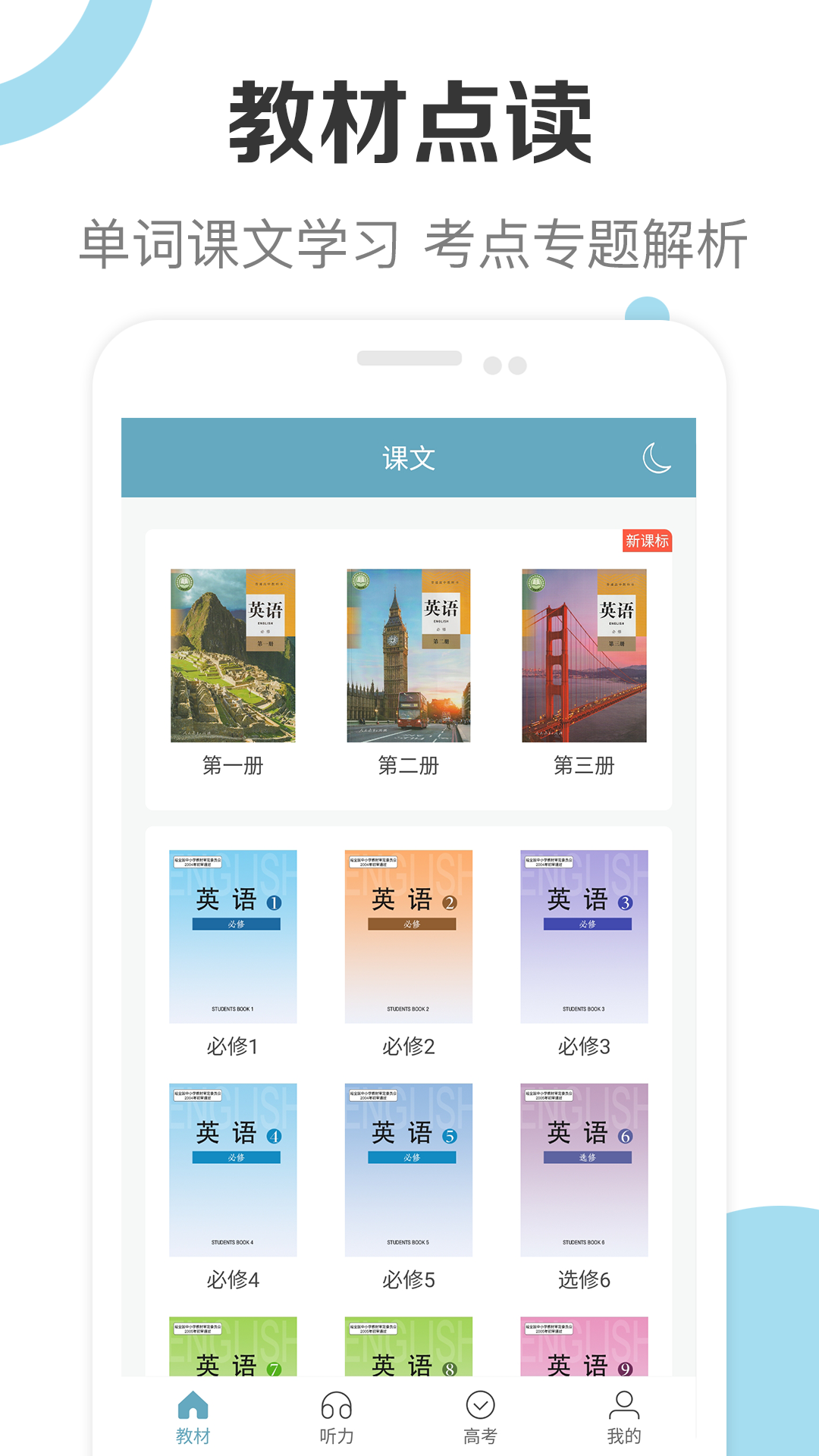 高中英语助手v1.7截图1