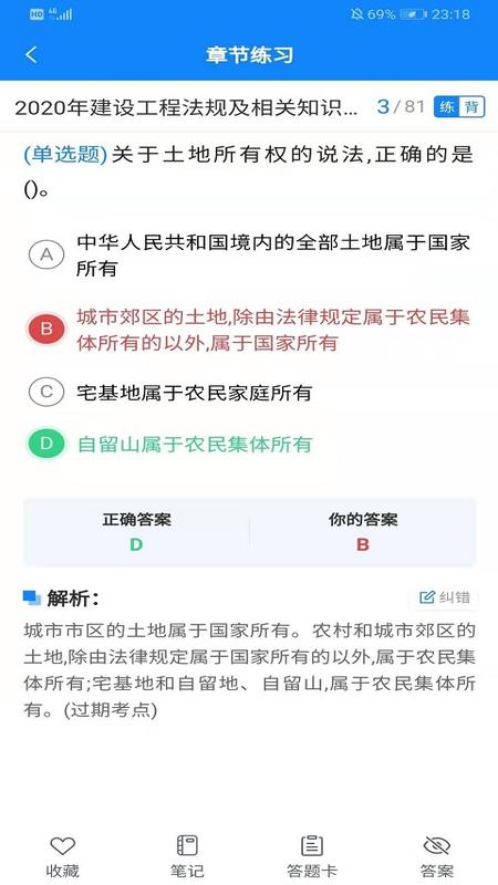 通学考点截图2