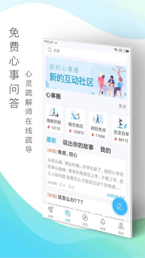 心灵密友截图3