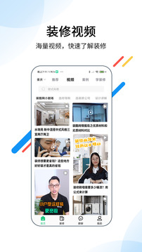 裝酷裝修截圖