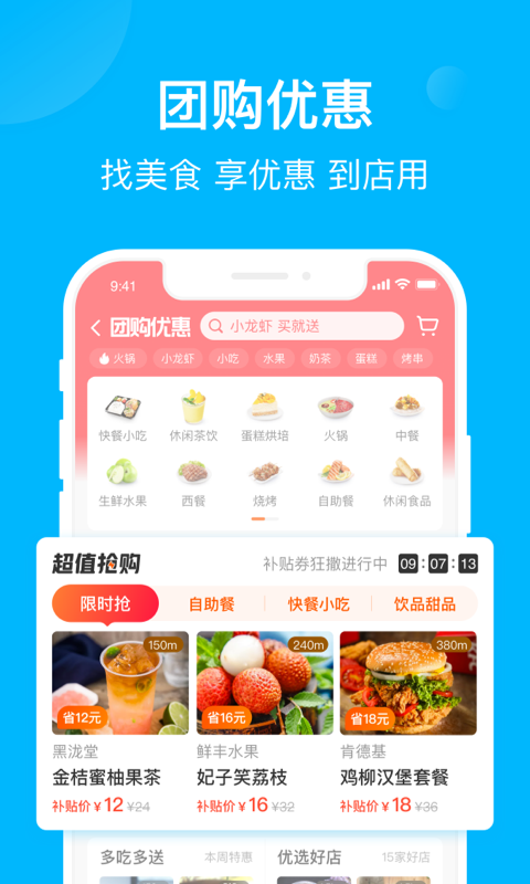 饿了么v9.10.9截图4