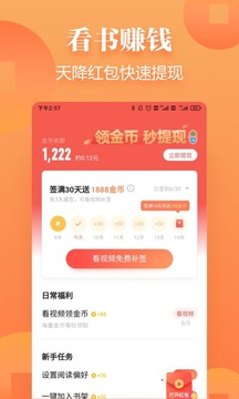 追讀小說(shuō)截圖