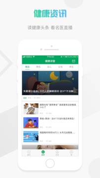 乐乐医应用截图2