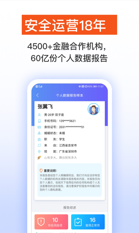 天下信用截圖預覽