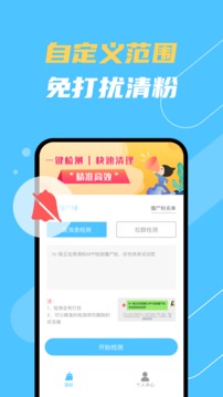 清理僵尸粉应用截图1