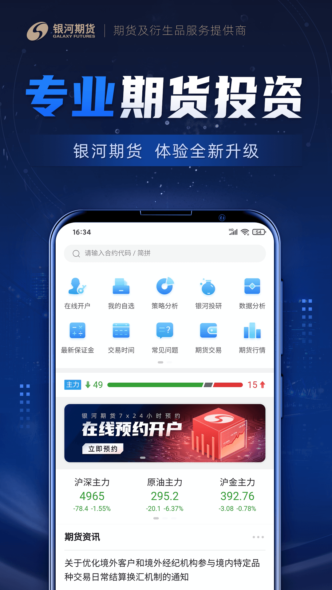 银河期货专业版v6.2.4.2截图1