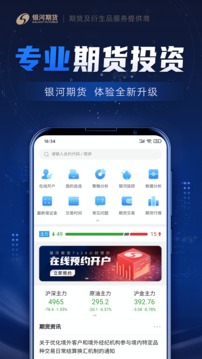 銀河期貨專業(yè)版截圖