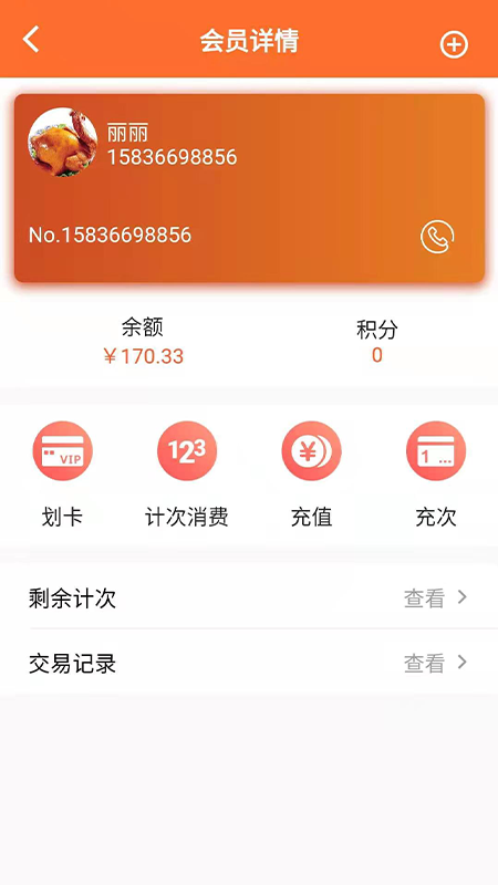 会员管理进销存系统v1.3.5截图3