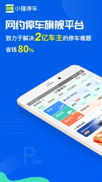 小強(qiáng)停車截圖