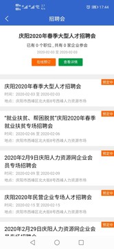 慶陽人力資源網截圖