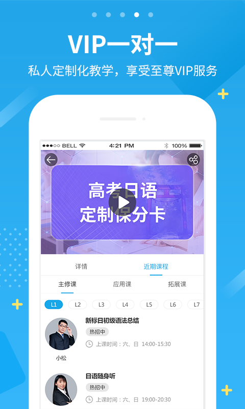 未名天日语v2.1.8截图4