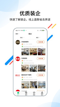 裝酷裝修截圖