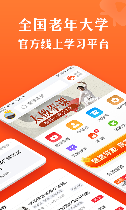 网上老年大学v2.5.1截图1