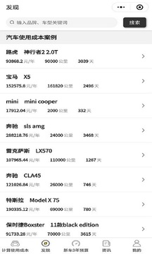 汽车使用成本应用截图1