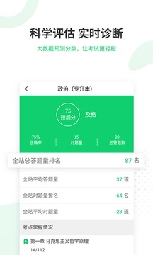 成人高考準(zhǔn)題庫(kù)截圖