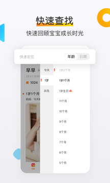 网易亲时光截图