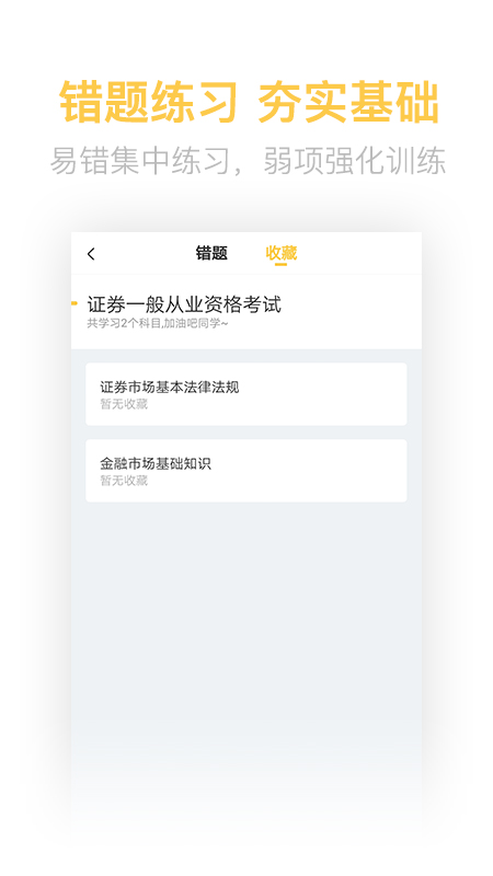 证券从业资格亿题库v2.6.9截图4