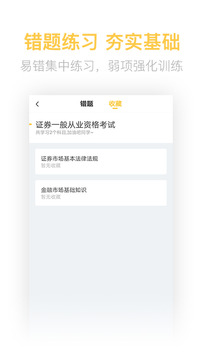 證券從業(yè)資格億題庫截圖
