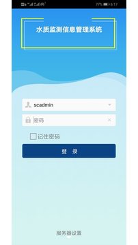 水质监测信息管理系统截图