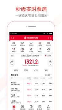 貓眼專業(yè)版截圖