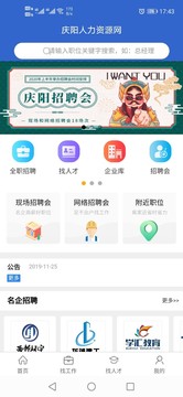 慶陽人力資源網截圖