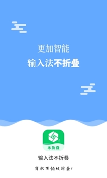輸入法不折疊截圖