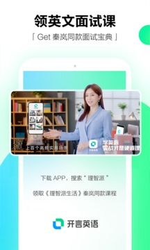 開言英語截圖