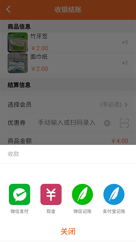 会员管理进销存系统v1.3.5截图4