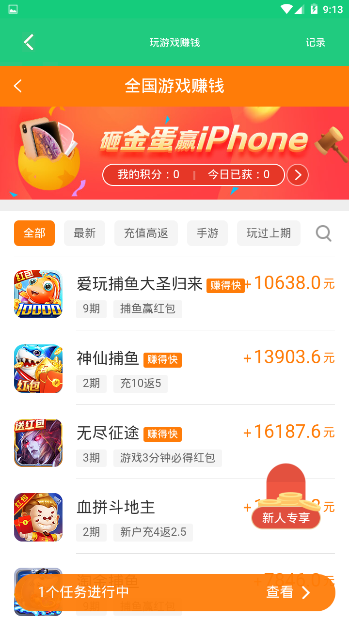 中国网赚联盟截图5