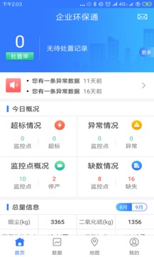 企业环保通截图