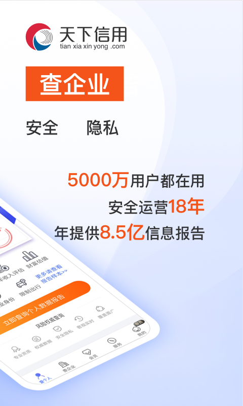 天下信用截圖預覽