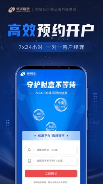 銀河期貨專業(yè)版截圖
