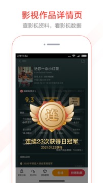 貓眼專業(yè)版截圖