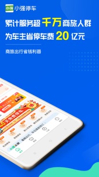 小強(qiáng)停車截圖
