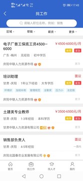 慶陽人力資源網截圖
