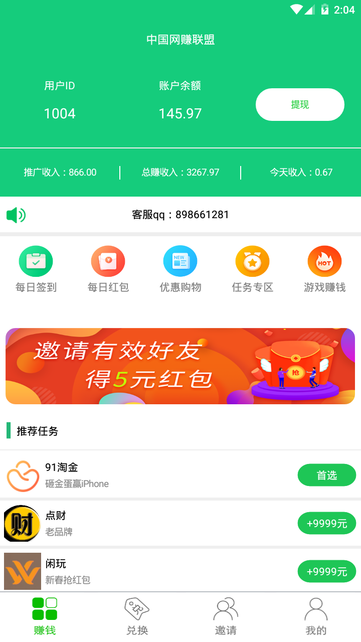 中国网赚联盟截图1