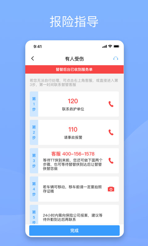 替替车主v1.0.7截图2