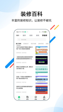 裝酷裝修截圖