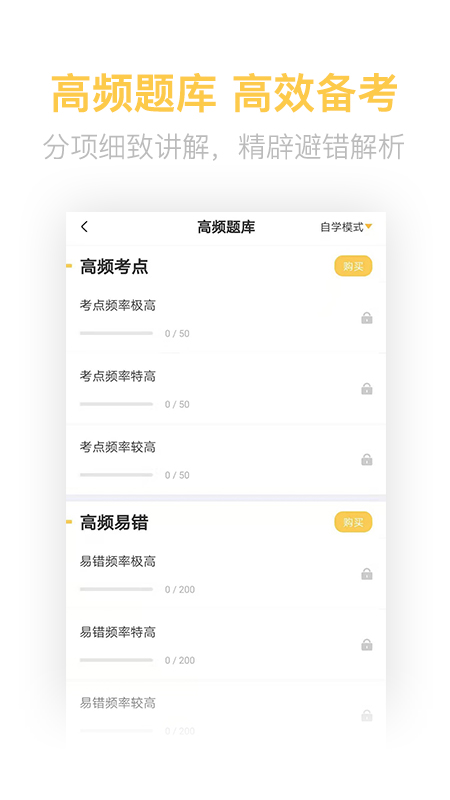 证券从业资格亿题库v2.6.9截图2