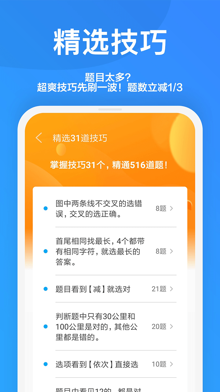 一起驾考v1.4.0截图2