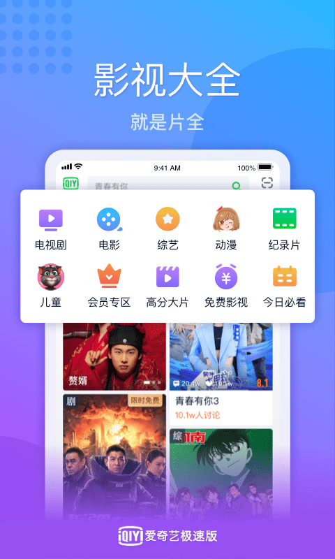 爱奇艺极速版v1.5.0截图1