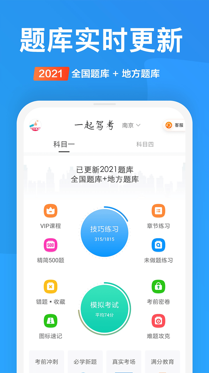 一起驾考v1.4.0截图1