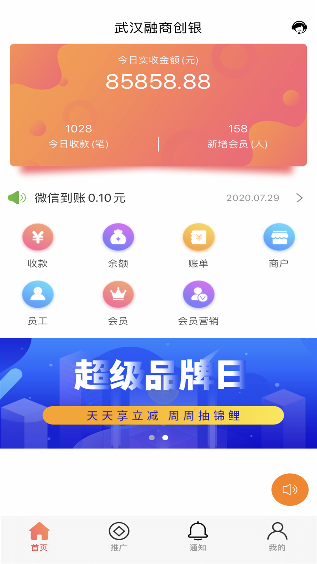 收银呗v1.5.9截图2