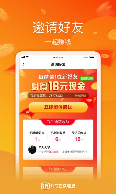 爱奇艺极速版v1.5.0截图3