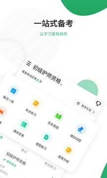 护师准题库截图