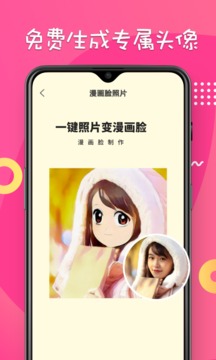 漫畫臉相機(jī)截圖