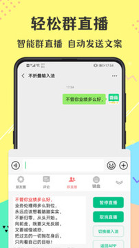 微商不折疊輸入法截圖
