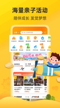 麥淘親子截圖