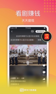 爱奇艺极速版截图