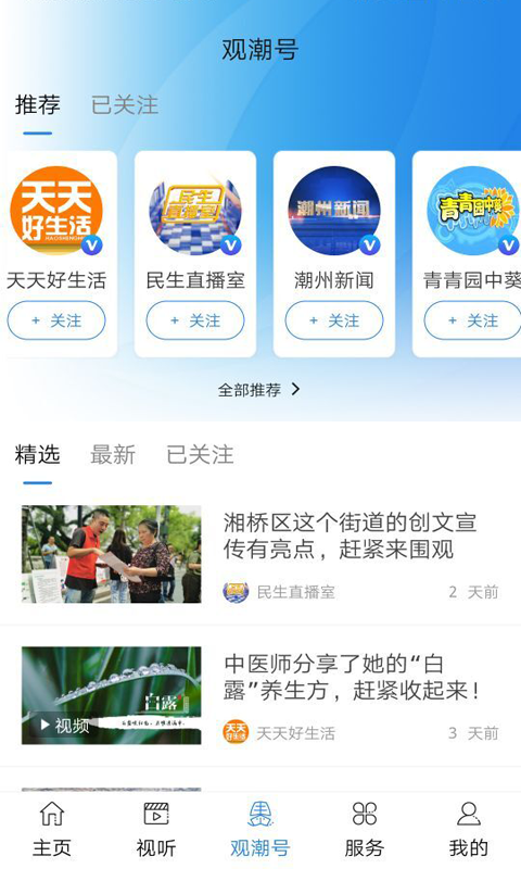 看潮州v5.7.6截图2